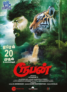 Rooban film poster